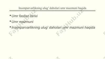insonparvarlikning ulug’ daholari umr mazmuni haqida — PPTX