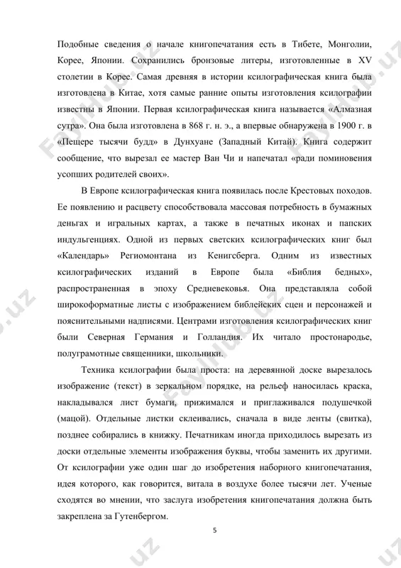 атный станок и наборная касса (наклонный деревянный ящик с ячейками). в них помещались буквы и знаки препинания. иоганн гутенберг построил такой печатный станок. очень вероятно, что техника гутенберга отличалось от современной, но чем именно, определить невозможно. изобретённый гутенбергом новый способ печатания книг не мог долго содержаться в тайне. уже в 1460 г. ментель имел типографию в страсбурге, пфистер -- в 1461 г. в бамберге. после взятия майнца герцогом нассауским, когда типография шеффера и фуста была уничтожена, работники, или, как их называли, «дети гутенберга», разбежались во все стороны и разнесли с собой и типографское искусство. в кёльне ульрих целль работал уже в 1466 г.; за ним следуют базель, с 1471 г.; аугсбург, где гюнгер цайнер работал с 1468 г.; ульм -- с 1469 г.; нюрнберг -- генр. кеффер и иог. зензеншмидт, с 1470 г. для северной германии раньше всего была основана типография во франкфурте-на-майне, а затем в любеке, лейпциге, эрфурте и …