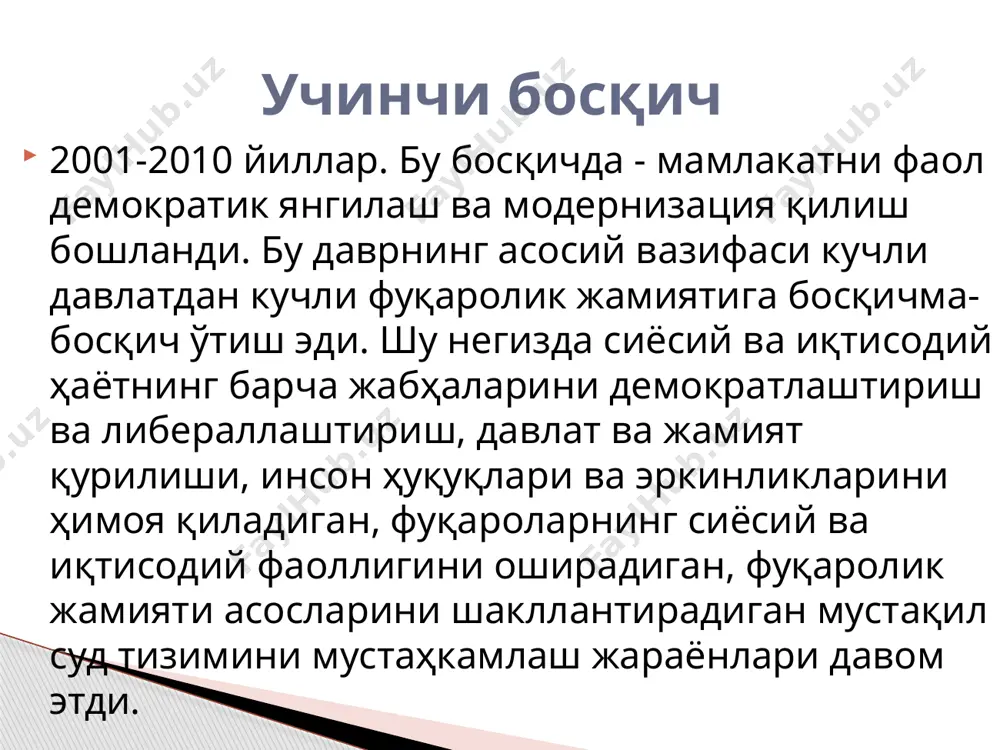 иринчи йўл – янги авлод илмий ва ўқув адабиётларини яратиш. иккинчи йўл – мавжуд билимларни ёшларга тарғиб этиш ва ўқитиш. . фаннинг мақсад ва вазифалари мақсади вазифалари ўзбек жамиятида қадимги даврлардан бери айрим демократия унсурлари: ўзини ўзи бошқаришнинг жамоа шакли, маҳалла йиғинлари, оқсоқоллар кенгашлари ва халқ дипломатияси мавжуд эди. бироқ ҳозирги кунда ушбу институтлар томонидан анъанавий функциялар бажарилишининг ўзи билан қаноатланиб бўлмайди. биз уларнинг фаолиятини ҳозирги давр талабларига мос янги мазмун билан тўлдиришимиз мақсадга мувофиқдир. ўзбекистоннинг энг янги тарихини ўрганишда юқорида таъкидлаб ўтилган вазифалар қаторида жамиятни ижтимоий-иқтисодий ислоҳ қилишдаги ўзбек моделининг концептуал асосларини идрок этиш, давлатимизнинг глобал ва минтақавий интеграция жараёнларида иштироки билан боғлиқ масалаларнинг тўғри ва ҳаққоний таҳлилини халқимиз ва келажак авлодга етказиш бурчимиздир. . шу кунгача ўзбекистоннинг энг янги тарихи чуқур ва ҳар томонлама чуқур тадқиқ этилган эмас. жамоатчилик кенгаши зиммасига юклатилган вазифалар тўлақонли бажарилмаганлиги сабабли илм-фаннинг таълим ва бошқа ижтимоий соҳалар билан интеграцияси механизмлари етарли даражада фаоллашмади. …