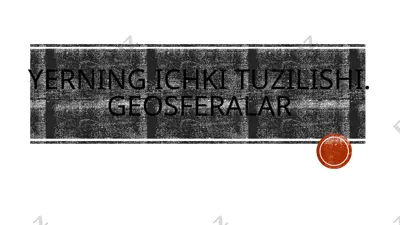 yerning ichki tuzilishi. geosferalar — PPTX