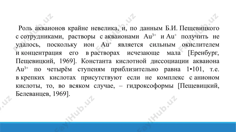 6.8. комплексные соединения золота. презентации 15 листов. - Page 5