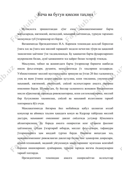 кеча ва бугун қиесии таҳлил — DOCX