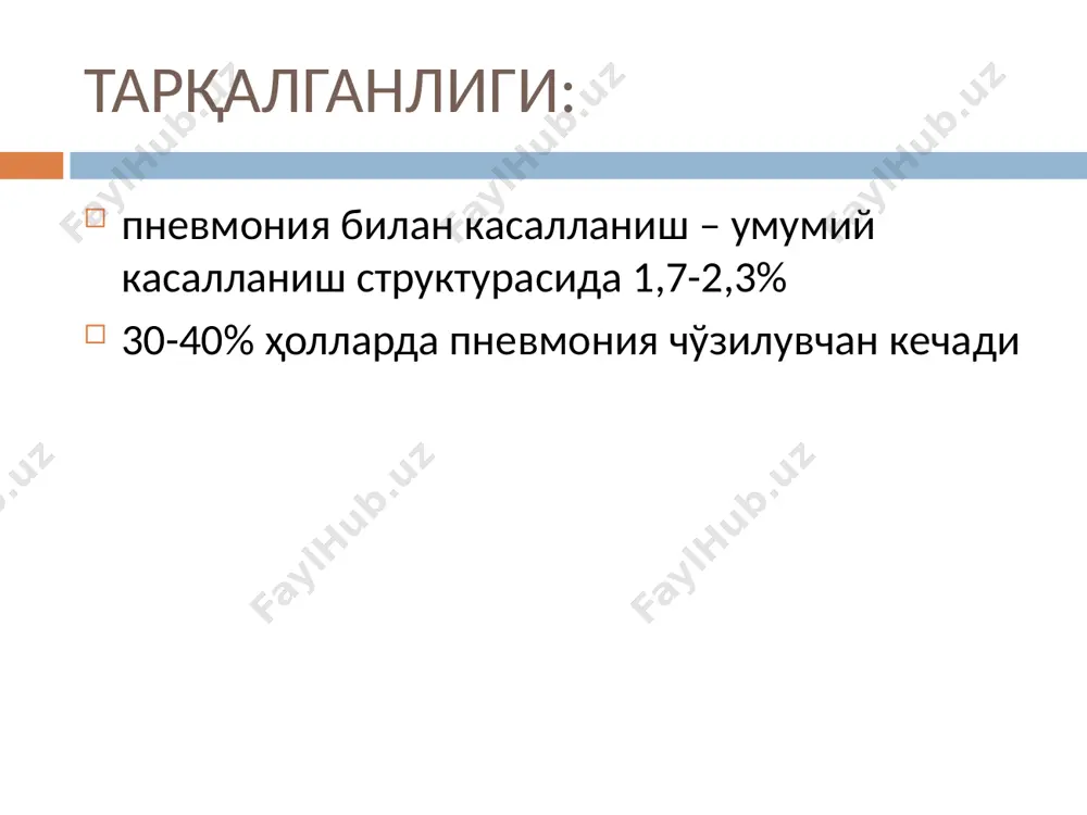 қба: 2- и -глобулинов миқдори, сиал кислоталар, серомукоид, фибрин, лдг (айникса лдгз) миқдори ошиши. пешоб уа: оқсил, баъзан микрогематурия. қон газ таркибини текшириш: рао2 пасайиши (гипоксемия). коагулограмма текшируви: двс-синдром (кам ифодаланган). инструментал текширувлар рентгенологик текширувлар: қуйилиш даврида зарарланган сегментларда ўпка суратининг кучайиши, шу соҳларда ўпка майдони тиниқлиги меъёрида ёки бир оз пасайган. зичлашиш босқичида яллиғланиш камраб олган ўпка сегментларининг интенсив сояланиши. ўпканинг бутун бўаги ёки бўакнинг катта қисмини қамраб олган пневмонияда сояланиш бир текисда, марказий бўакларида кучлироқ. в стадии разрешения босқичида яллиғланиш инфильтратининг ўлчамлари ва интенсивлиги камаяди, ўпка илдизлари кенгайган бўлиши мумкин. спирография: ўҳс камайиши, мод ошиши. экг: купчилик уланишларда т тишча ва sт интервалининг пасайиши, ii ва iii уланишларда амплитудаси баланд бўлган р тишча пайдо бўлиши. дифференциал диагноз ўпка сили ўпка инфаркти марказий рак, бронхлар аденомаси эозинофилли инфильтрат ўпка шиши марказий пневмония (i типдаги пневмококк билан чақирилган пневмония) ўнг ва чап ўпка юқори бўлагида лобар бактериал пневмония стрептококкли пневмония; …