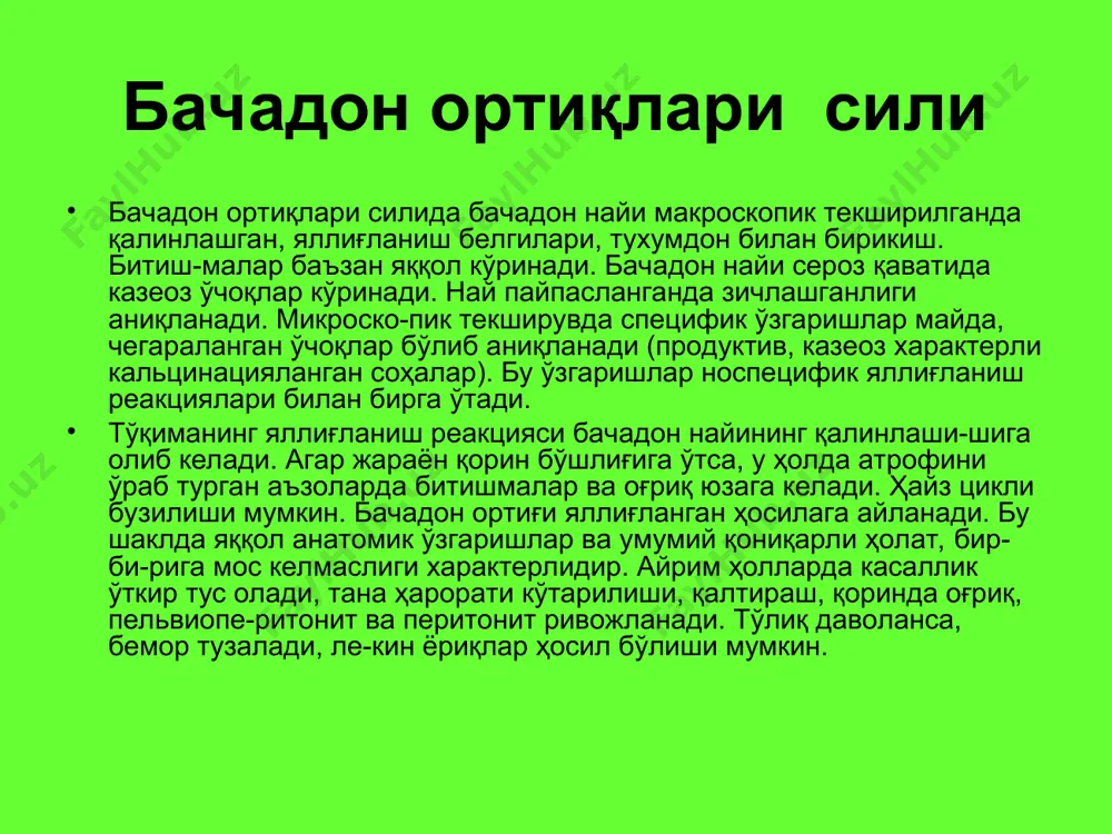 ҳосила бўлиб, без паренхимаси капсула қисми илвираб туради ва бириктирувчи тўқима билан ўралади. регионар лимфа тугунлари оғриқли, яллиғланган жойда тери гиперемияланган, без яқиндаги тўқима билан бирикади. ўсма бирдан оғриқли, ҳаракатсиз ва аниқ чегарали бўлиб қолади. яллиғланиш жараёни сурункали босқичига ўтганида чиқарув найла-ри ёпилиб бартолин безининг кистаси ҳосил бўлиши мумкин. бунда ял-лиғланиш белгилари бўлмайди. икки томонлама сактосальпинкс юқорига кўтарилувчи сўзак эндометрит 60% сўзакли касалларда бачадон шиллиқ қаватида яллиғ-ланқш келиб чиқади. касаллик пайдо бўлгандан сўнг йирингли ажралма-лар оқади. иккала қўл билан текширилганда бачадон оғриқли, катталаш-ган, юмшоқ консистенцияли. навбатдаги ҳайзда эпителий регенерацияси тез юзага чиқади, баъзан ҳайз орасида қон ажралиши (12-14 кун) кузати-лади ва бу оғриқли бўлади. салъпингоофорит. кўтарилувчи инфекция бачадондан бачадон найига, тухумдонга, қорин пардага тарқалади. сўзакли жароҳатланиш найда асосан икки томонлама бўлади. бошланғич даврида най шиллиқ қавати шишган, қизарган, қалинлашган. бурмалар стромасида инфильтратлар, лейкоцит, плазматик ҳужайралар, лимфоцитлар кузатилади. эпителийнинг ҳар хил қисмларида жароҳатланиш кузатилади, бурмалар ёпишади. бўшлиқда экс-судат йиғилади. фимбриялар ёпишади …