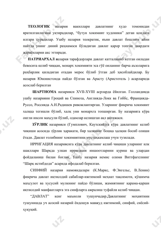 тушунишда уч асосий назарий ёндошув мавжуд ижтимоий, синфий, сиёсий- ҳуқуқий. биринчи ёндошувга кўра, давлат-умумий муаммолар ва ишларни ҳал қилиш воситаси, у хукмдорлар ва халқнинг ўзаро муносабатларини тартибга солади. иккинчи ёндошувнинг мазмуни шундаки, давлат синфларнинг пайдо бўлиши билан юзага келган ва синфий кураш бошқасини бостириш қуроли бўлиб ҳизмат қилади. учинчи ёндошувнинг асоси қуйидагича: давлат жамиятнинг ва давлатнинг ҳаётини ташкил этувчи ҳуқуқ манбаидир. давлат-суверенитетга, бошқарувнинг оммавий хокимиятнинг сиёсий ҳудудий ташкилоти. давлат-бутун мамлакат ҳудудида хокимиятнинг махсус бошқарув ва мажбурлов аппаратига эга бўлган, қонунлар чиқарадиган, суверенитетга эга бўлган ягона сиёсий ташкилот. давлат- йўналтирувчи ва назорат қилувчи асосий институт. давлатнинг асосий белгилари қуйидагилардан иборат: 1. ўзига хос оммавий хокимият - давлат хокимиятининг мавжудлиги; 2. аҳолининг ҳудудлар бўйича уюшганлиги; 3. суверенитет, яъни ички ва ташқи сиёсатни ўтказишда мустақил бўлиш; 4. ҳуқуқ ижодкорлиги; 5. аҳолидан солиқларни тўплаш; 6. умумий функцияларни бажариш. давлатнинг моҳияти ҳақида замонавий қарашлар: 1. ижтимоий қарама-қаршиликни бартараф этиш; 2. умуминсоний институтларни таъминлаш; 3. ташқи …
