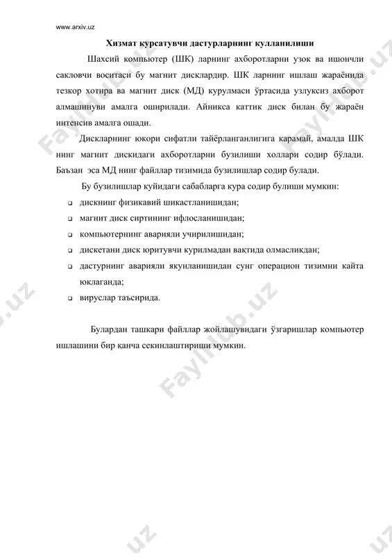 айди. кейинги қилинадиган харакатлар файлнинг ўлчами ва жойлашуви билан боғлик. агар файл бир нечта кетма-кет келувчи кластерларни эгаллайдиган бўлса, буларнинг хаммасини тикланаётган файлга беради. агар файл бир нечта тарқоқ келувчи кластерларда жойлашган бўлса, дастур булардан бир- бирига якин келувчи бўш кластерларни файл учун бирлаштиради. бундай холда керакли кластерларни қўлда ажратиш керак. ўчирилган файлларни муваффакиятли тиклашнинг асосий шартиларига куйидагилар киради: · -файл кластерларининг узлуксиз жойлашуви; · -файлга тегишли кластерларнинг янги ёзилган файллар томонидан эгалланиб колмаслиги. file searсh optiuns quit name size date time prognosis .. dir 4-10-90 12:00 sub dir ?a .exe 52.464 10-23-89 3:00 excellent ?araview .exe 9.353 6.01-92 6:01 poor ?s.exe 5610 8.11.80 2:01 average ?ex1.exe 85140 9.10.98 11:01 poor infо view unerase жадвал - 1. unerase дастурининг экрани дастурни ишга тушириш учун unerase ёзиб, enter босилади. экранда ўчган каталоглар ва файлларнинг рўйхати пайдо бўлади. бу рўйхат биринчи жадвалда курсатилган кўринишда бўлади. name устунидаги номлар турли хил куринишда чикарилган …