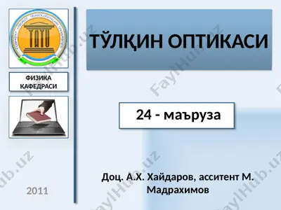 электродинамика — PPTX