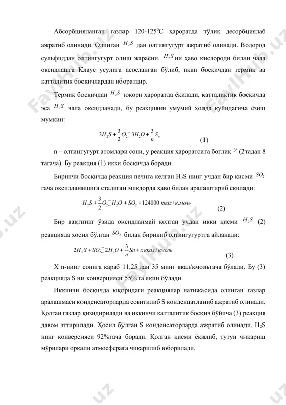 қизидирилади ва иккинчи катталитик босқич бўйича (3) реакция давом эттирилади. ҳосил бўлган s конденсаторларда ажратиб олинади. h2s нинг конверсияси 92%гача боради. қолган қисми ёқилиб, тутун чиқариш мўрилари орқали атмосферага чиқарилиб юборилади. нордон газлар таркибида дан ташқари қўшимча сифатида со2, углеводородлар бўлади. бу қўшимчалар ёқиш бўлмасида қуйидаги реакция бўйича маҳсулотлар ҳосил қилади: (4) (5) ҳосил бўлган углерод сульфоксид ва углерод сульфидлар гидролизга учрайди. (6) (7) бу реакциялар натижасида ҳосил бўлган (3) реакция бўйича олтингугуртга айлантирилиши мумкин. олтингугурт ишлаб чиқаришнинг клаус қурилмасининг технологик схемаси 54-расмда берилган. клаус қурилмаси икки хил: термик ва каталитик босқичлардан иборат. каттализатор сифатида бокситлардан фойдаланилади. табиий боксит асосан алюминий гидроксиди ва темир оксидларидан иборат. унинг таркибида so2, tio2, cao, mgo, mno, p2o5 ва бошқалар ҳам бўлади. ҳозирги кунда боксит ўрнига активланган алюминий оксиди (al2o3) кенг қўлланмоқда. термик боскичда газ ёкиш бўлимига боришдан олдин суюклик томчилардан ажратиб тозалаш учун киритиш сепаратори с-1 оркали ўтказилади. нордон газлардаги (h2s: so3) водород …