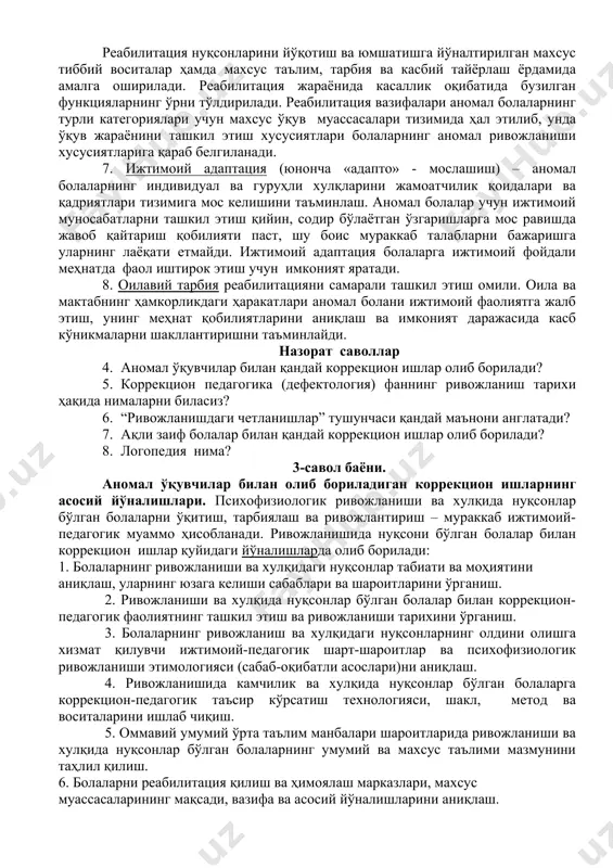 ўникмаларини шакллантиришга йўналтирилади. аномал болани тарбиялаш атрофдагиларнинг унинг психик ёки жисмоний камчиликларига эҳтиёткорлик билан муносабатда бўлишни талаб этади. бундай болаларда оптимизм ва ишончни тарбиялаш, қобилиятини шакллантириш ёки унинг ўрнини босувчи имкониятни ривожлантириш, ижобий сифатларини тарбиялаш ҳамда ҳаракатлари ва хулқини танқидий баҳолаш қобилиятини ривожлантириш жуда муҳим. 3. коррекция (юнонча тузатиш) боланинг психик ва жисмоний ривожланишидаги нуқсонларни тузатиш, йўқотиш ва пасайтиришни назарда тутади. 4. коррекцион-тарбиявий ишлар категория сифатида шахснинг аномал ривожланиши хусусиятларига кўра умумий педагогик таъсир кўрсатиш чора-тадбирлари тизимидан иборат. коррекцион–тарбиявий масалаларида синф ва синфдан ташқари ишларнинг барча тур ва шаклларидан фойдаланилади. коррекцион –тарбиявий ишлар аномал болаларни ўқитиш жараёнида амалга оширилади ва меҳнат тарбиясини самарали ташкил этиш учун катта имкониятлар яратади. меҳнат таълими жараёнида фақат касбий малакалари эмас, балки ўз ишларини режалаштириш кўникмалари, оғзаки кўрсатмаларга амал қилиш малакаси, ишнинг сифатини танқидий баҳолаш ва бошқа малакалари тарбияланади. камчиликларини тузатиш ёрдамида аномал болаларнинг нормал ривожланган болалар билан алоқалари учун шароитлар яратиш муҳимдир. бир қатор …