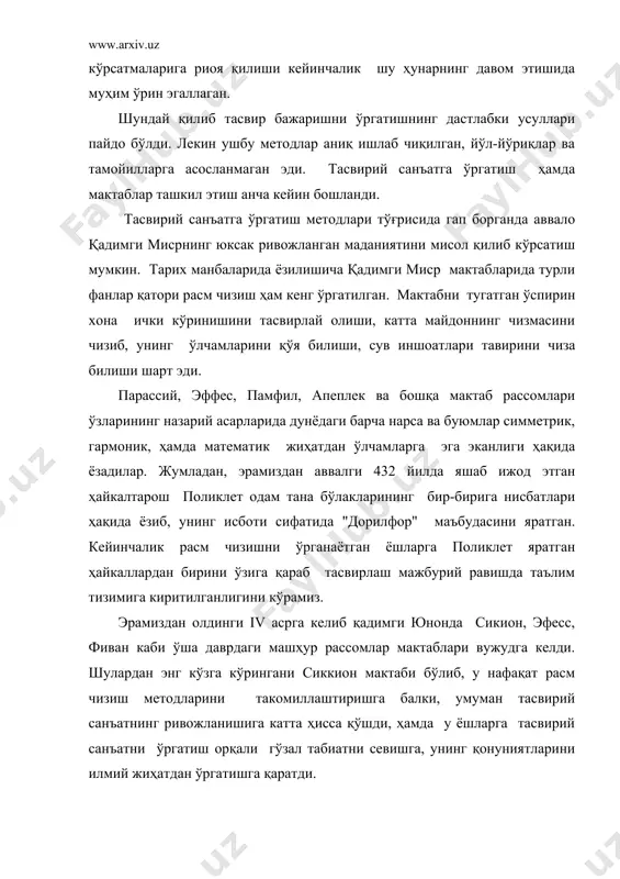 асосчиларидан бири памфил расм чизишни фан сифатида барча ўқув даргоҳларида ўқитилишини йўлга қўйган. у тасвирий санъатга илмий нуқтаи назардан қарашни биринчилардан бўлиб олдинга сурди. тасвирий санъатнинг асоси бўлган қалам тасвирга юксак баҳо бераркан "қаламтасвир ишлашда юқори даражада аниқлик ва илмий асос бўлиши керак” деб ҳисобларди. кўриб турибмизки, памфил тасвирий санъатни, ҳусусан қаламтасвир бўйича ёшларга сабоқ беришнинг илмий асосланган, назарий ва илмий методикасини ишлаб чиққан. унинг методикаси асосида сабоқ олиш ёшлардан назарий билимларни эгаллашни ва кўплаб амалий машғулотлар бажаришни талаб этарди. бу ерда тўлиқ ўқиш даври 12 йил давом этган. қадимги юнон мўйқалам усталари ўз ўқувчиларига табиатни кўпроқ кузатиб идроклашни, унинг беқиёс ва такрорланмас гўзалликларидан илҳомланиб расм чизиши ва буюмларнинг ўзига қараб ҳаққоний тасвирлашга биринчи бўлиб асос солганлар. расм чизишнинг барча мактабларда ҳаққоний тасвирини ифодалай билишлари улар тарбиясига ўзининг ижобий таъсирини кўрсатди. қадимги рим даври санъаткорлари юнон рассомлари эришган ютуқларни давом эттирган ҳолда, тасвирий санъат соҳасида улкан муваффақиятларга эришдилар ўша даврнинг …