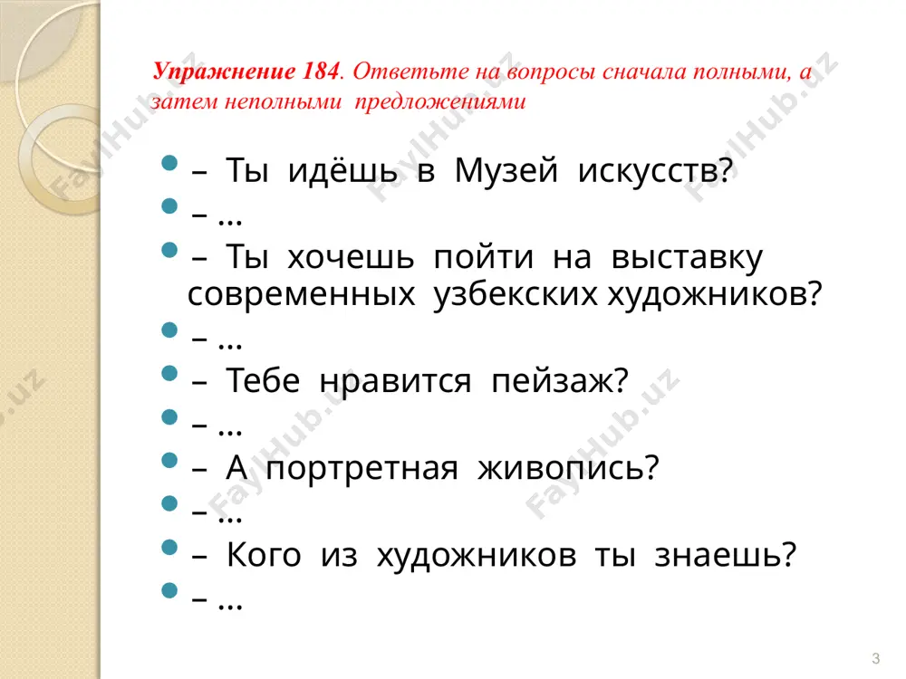 авлей, возвращавшихся на свою родину. (повеств., невоскл., прост., двусост., полн., распростр., осложнено обособленным определением, выраженным причастным оборотом) услышав их голоса, доносившиеся с высокого неба, мы оставляли наши игры и, подняв головы, глядели в голубую небесную высь. (проанализируйте предложение самостоятельно) 12 задание: объясните знаки препинания в данном тексте, определите, чем осложнены простые предложения. как часто мы браним осень, называем ее скучной, тоскливой порой. может быть, мы правы? короче становятся наши прогулки, и тускнеет игра света и тени. фасады домов, делающиеся серыми, кажутся все на одно лицо. совсем недавно, два дня назад, было тепло, вольно, хорошо и в лесу, и в поле. но в тихую осень, полную красок, вдруг ворвались дожди и ветры. однако золото осени еще не тускнеет. оно, заворожив многих художников, продолжает согревать нас на их полотнах. 13 домашнее задание: составить устное монологическое высказывание на тему «осложнённое предложение», пользуясь составленным на уроке опорным конспектом и материалом §39. упражнение №223 06.01.2017 …