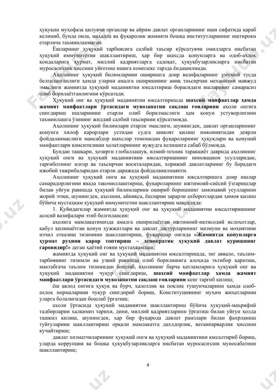 афдорларини шакллантиришда жалб этишнинг 80дан ортиқ усулидан фойдаланадилар. жумладан, улар ўз даьватчиларининг овоз оҳангларида тинчлантириш ва меҳр туйғулари бўлишига алоҳида эьтибор беришaди. сўнгги пайтларда иеговочиликда мактаб ўқувчилари ва ёшлар орасида тарғибот ишларини олиб боришга эътибор кучли намоён бўлаётганини таькидлаш зарур. маьлумотларга кўра, ҳозирги иеговочилар сони дунё бўйича қарийб 7 миллионни ташкил этади. уларнинг бош ташкилоти томонидан адабиётлар нашр этиш, черковлар фаолиятини таьминлашга кетадиган сарф-xаражатлардан ташқари миссионерларнинг кундалик xаражатларига йилига 100 миллиoн ақш долларига яқин маблағ сарфланади. 2-казус жавоби: комил инсон тушунчаси маънавий баркамол инсон тушунчаси билан ҳамоҳангдир. комилликка инсон бутун умри давомида эришиб боради. ҳаётда “камолот”, “баркамол”, “комиллик” сингари сўз ва ибораларни кўп эшитамиз, айтамиз, ўқиймиз. бинобарин, комил инсон ғояси асрлар давомида халқлар, динларнинг китобларида, эртак ва достонларида, миллий қадриятларида, ривояту ҳикоятларида, урф-одатларида аксланиб, ёритилиб келиняпти. комил инсонлар жамиятнинг тирик виждонларидир. атрофдаги кишилар уларга қараб ҳушёр тортадилар, ўз қалбларига, ўзлари қилаётган ишларга разм соладилар. комилликнинг белгиси халққа фойда келтиришдир. киши …