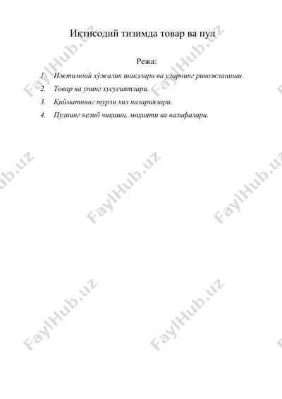 иқтисодий тизимда товар ва пул — DOCX