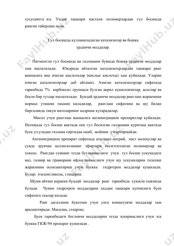 бириктирувчилар - Page 5