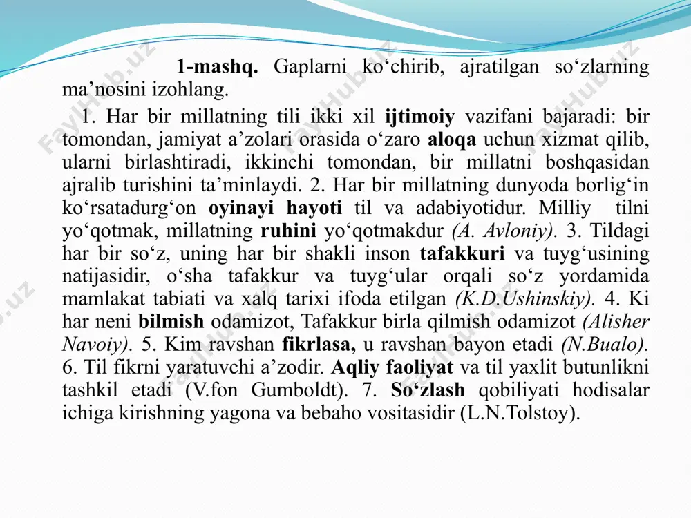 talaffuz qiling, ma’nosidagi farqlarning sababini tushuntiring. bir daf’a - daf etilmoq, man keldim - man qilinmoq, shox kesmoq - shohni surmoq, modda - moda, qattiq -qatiq, da’vo - davo, ta’rif - tarif, sur’at -surat, hil-hil pishmoq - xilma-xil tovlanmoq, tovlanmoq -toblanmoq, sillasi qurimoq, - silab qo‘ymoq, tilla - tila. 3- topshiriq. til to‘g‘risidagi maqol va hikmatlarni yozing. ularning ma’nosini izohlash asosida ”tilga e’tibor - elga e’tibor” mavzusida ijodiy bayon yozing. savol va topshiriqlar: 1.о‘zbek tiliga davlat tili maqomi berilishining tarixiy asosini tushuntiring? 2. tilni erkin tanlash huquqi deganda nimani tushunasiz? 3. davlat tili haqidagi qonunni bajarish qanday amalga oshiriladi? 4. til va nutq munosabatini asoslang. /docprops/thumbnail.jpeg