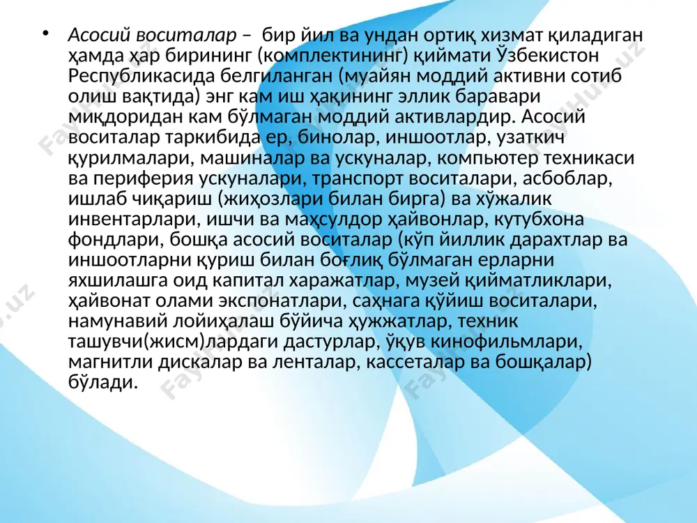 р жумласига киритилмайди. асосий воситанинг қайта тиклаш қиймати деганда асосий воситанинг қайта баҳолашни ҳисобга олган ҳолдаги қиймати тушунилади. бюджет ташкилотларида асосий воситалар ҳисоби қуйидаги иккинчи тартибли субсчётларда олиб борилади: 010 - «бинолар» субсчёти; 011 - «иншоотлар» субсчёти; 012 - «узаткич қурилмалари» субсчёти; 013 - «машиналар ва ускуналар» субсчёти; 015 - «транспорт воситалари» субсчёти; 016 - «асбоблар, ишлаб чиқариш (жиҳозлари билан бирга) ва хўжалик инвентарлари» субсчёти; 017 - «ишчи ва маҳсулдор ҳайвонлар» субсчёти; 018 - «кутубхона фондлари» субсчёти; 019 - «бошқа асосий воситалар» субсчёти. асосий воситалар ҳисоби учун хизмат қиладиган барча субсчётлар актив субсчётлардир. 010 - «бинолар» субсчётида ишлаб чиқариш, маъмурий, ижтимоий-маиший, уй-жой бинолари (бинолар таркибига улардан меъёрида фойдаланиш учун зарур бўлган барча коммуникациялар киради) қуйидагилар алоҳида гуруҳларга ажратилиб ҳисобга олинади: 1) ишлаб чиқариш хўжалик бинолари, бошқарув органлари, ижтимоий-маданий (ўқув юртлари, касалхоналар, поликлиникалар ва амбулаториялар, интернатлар, қариялар ва инвалидлар уйлари, болалар муассасалари, кутубхоналар. клублар, музейлар, илмий-тадқиқот ипститутлари, лабораториялар ва бошқалар) ва …