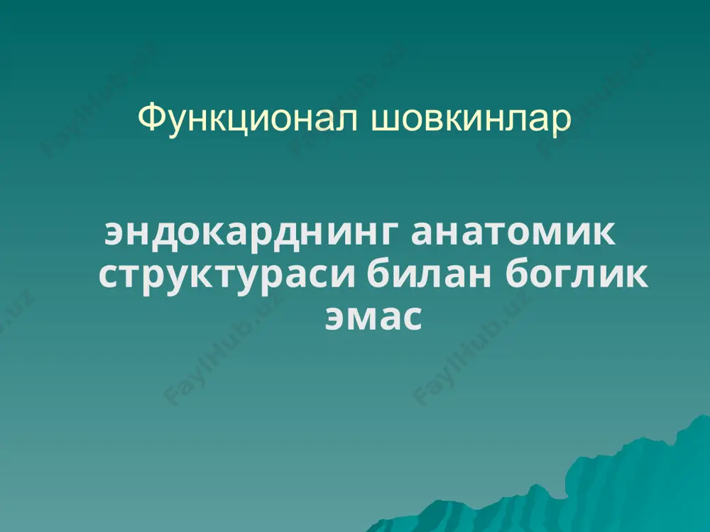 leobject3.bin image9.png шовµин характери функционал шовµин органик шовµин 1 тембр юмшок, ноани±, муси±авий да²ал, ±атти±, гувилловчи 2 давомийлиги µис±а, систоланинг озро± ±исмини эгаллайди давомий, систоланинг кўп кисмини эгаллайди 3 иррадиация кам тар±алади, юракдан таш±ариг а чи±майди юрак сохасидан таш±арига тар±алади 4 жисмоний юкламадан кейин анча ўзгаради, кўпинча камаяди кам ўзгаради, кўпинча кучаяди 5 тонлар билан бо²ли±лиги бо²ли± эмас одатда бо²ли± 6 фкгда ўзгаришлар паст частотали, систоланинг кам ±исмини эгаллайд и ю±ори частотали, систоланинг кўп ±исмини эгаллайди шовµин характери функционал шовµин органик шовµин 1 тембр юмшок, ноани±, муси±авий да²ал, ±атти±, гувилловчи 2 давомийлиги µис±а, систоланинг озро± ±исмини эгаллайди давомий, систоланинг кўп кисмини эгаллайди 3 иррадиация кам тар±алади, юракдан таш±арига чи±майди юрак сохасидан таш±арига тар±алади 4 жисмоний юкламадан кейин анча ўзгаради, кўпинча камаяди кам ўзгаради, кўпинча кучаяди 5 тонлар билан бо²ли±лиги бо²ли± эмас одатда бо²ли± 6 фкгда ўзгаришлар паст частотали, систоланинг кам ±исмини эгаллайди ю±ори частотали, систоланинг кўп ±исмини эгаллайди гемодинамик а …