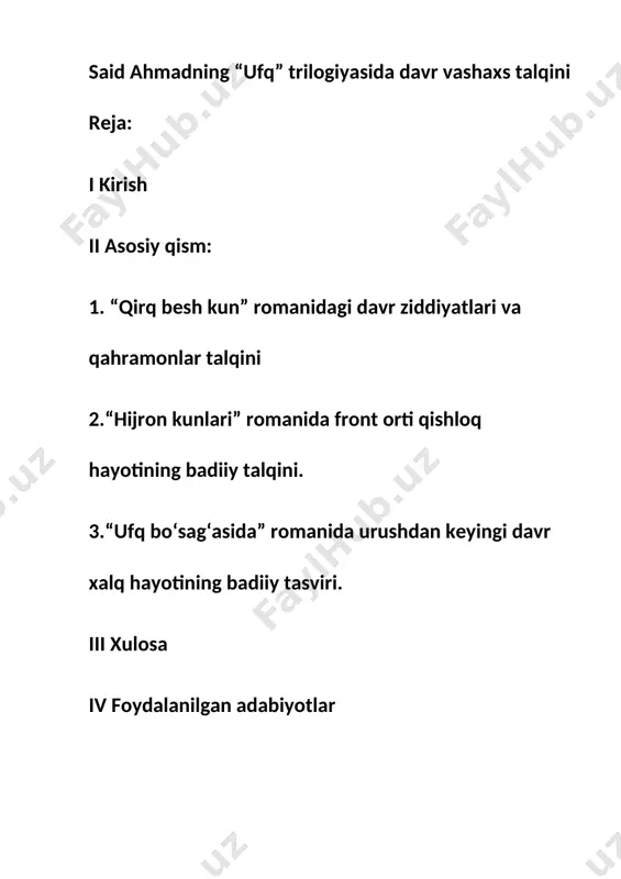 i. adabiyotning naqadar qudratli kuchga egaekanligini ustoz yozuvchilardan abdulla qahhor aytibo`tgan edi. uning ―adabiyot atomdan kuchli, ammo uning kuchini o`tin yorishga sarflash kerak emas‖ degan haqiqatni yelkasida ko`tarib turuvchi gapi, shak-shubha yo`qki, said ahmad ijodiga ham tegishli. zero, adibning aqlni shoshirib qo`yadigano`xshatmalari va tasvirlari badiiyatga oshufta har biryurakni hayajonga solmasdan qo`ymaydi. san‘at vaadabiyot borasida yangicha fikrlaydigan, dunyoqarashi eski qolip va mafkuralardan holi bo`lganyosh avlodni voyaga yetgazishda bundayin so`zbadiiyatining o`rni beqiyos bo`ladi, shubhasiz. shu ma‘noda bu asarlarning hali ilg`ab olinmaganbadiiyatini topish va uni o`quvchiga taqdim etishbugunning adabiyotshunosligi oldida turgan yana birgo`zal vazifa sanaladi. said ahmad (1920–2001) o‘zbekiston adabiyotida muhim o‘rin tutgan yozuvchi bo‘lib, uning asarlari ijtimoiy adabiyot, psixologik portretlar va tarixiy jarayonlar bilan chambarchas bog‘liq. “ufq” trilogiyasi uning eng mashhur va eng ta’sirchan asarlaridan biridir. trilogiya uchta romandan iborat: “qirq besh kun” (1967), “hijron kunlari” (1970) va “ufq bo‘sag‘asida” (1982). ushbu romannarda yozuvchi urush va inqilobning kishilik hayotiga ta’sirini, odamlar o‘rtasidagi …