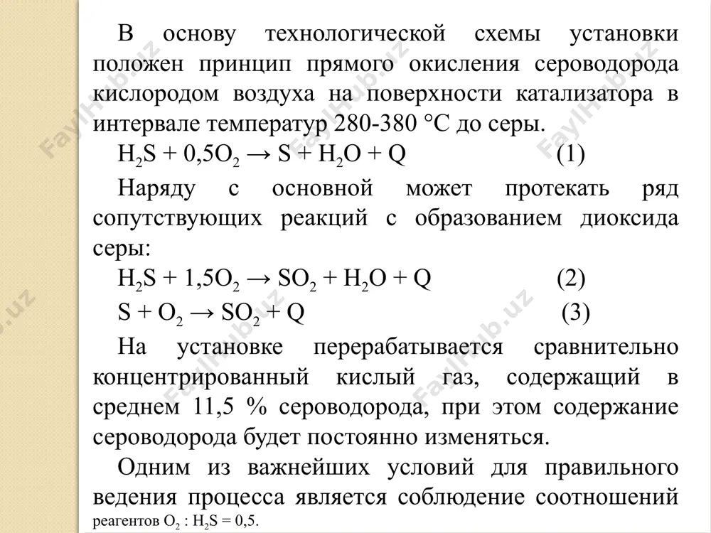 protsess izvlecheniya seri iz kislix gazov, soderjashix serovodorod (protsess klausa) - Page 3