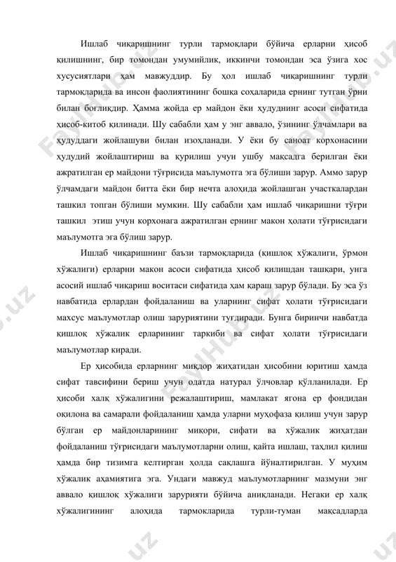 онидан белгиланади: ер ҳисоби маълумотлари ва уларни олиш усуллари; ҳисоб китоб ва ҳисобот хужжатларининг шакллари ва мазмуни; уни амалга оширувчи органлар ва мутахассислар; ер​ларни ҳисоб қилиш ишларини доимий юритиб бориш вазифалари бажарилади. ҳисоб-китоб ва ҳисобот ишларини юритишнинг белгилаб бе​рилган тартиби мамлакатнинг барча ҳудудлари учун мажбурий​дир. давлат ер ҳисобининг объекти бўлиб ягона мамлакат ер фонди хизмат килади. халқ хўжалигининг у ёки бу тармоғи масалаларини муваффа​қиятли ҳал қилиш мақсадида ушбу тармоқ устидан раҳбарлик қила​ётган идорага шу тармоқ корхоналари фойдаланаётган ерлари тўғ​рисида маълумотлар зарур бўлади. масалан, ўрмон хўжалиги корхоналари томонидан ўрмон хўжалигини оқилона ва самарали юритиш учун улар ихтиёридаги фойдаланилаётган, ўрмон блан қопланган ҳудуднинг ҳолати ва мавжуд фойдаланилиши тўғрисида аниқ маълумотлар за​рур ёки шаҳар ҳокимияти ва унинг органларига шаҳар чегарасидаги ерларнинг ҳолати ва ҳақиқий фойдаланилаётганлик даражаси тўғ​рисида маълумотлар зарур. шу мақсадлар учун хам ерларнинг дав​лат ҳисоби билан бир қаторда тармоқ ҳисобининг объекти бў​либ, маълум бир вазирлик (идора) ихтиёридаги ерлар хизмат қила​ди. ушбу ҳисоб …