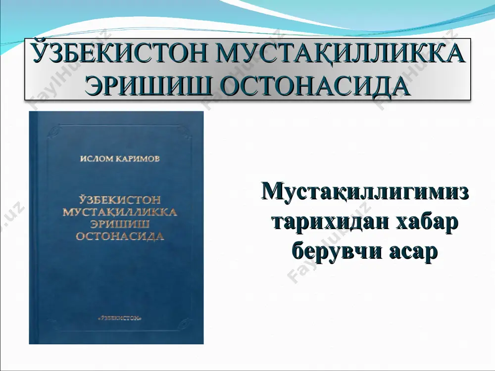 д вилоятида – 7,7 минг гектар сурхондарё вилоятида – 13,0 минг гектар сирдарё вилоятида – 3,9 минг гектар тошкент вилоятида – 8,2 минг гектар фарғона вилоятида – 14,6 минг гектар хоразм вилоятида – 3,3 минг гектар. диний байрам «қурбон ҳайит»ни дам олиш куни деб эълон қилиш ҳақида (ўзбекистон республикаси олий кенгашининг ахборотномаси, 1991 й., 7-сон, 139-модда) мусулмонларнинг кўплаб истак ва хоҳишларини қондириш ва ўрта осиё мусулмонлари диний бошқармасининг мурожаатини эътиборга олиб ҳамда фуқаролар ҳамжиҳатлиги ва меҳр-оқибатини юксалтириш мақсадида «қурбон ҳайит» («ийд ал-адҳа»)ни бу йил 22 июнь куни ва кейинги йилларда эса «қурбон ҳайит»нинг биринчи куни дам олиш куни деб тайинлансин. ўзбекистон совет социалистик республикасининг президенти и. каримов маънавий соҳада эришилган ютуқлар хусусида ватан ва эл фаровонлиги йўлида ўзбекистон учун ва келажак авлод учун энг катта бойлик – эл тинчлиги ва осойишталигидир! и.а.каримов эътиборингиз учун раҳмат