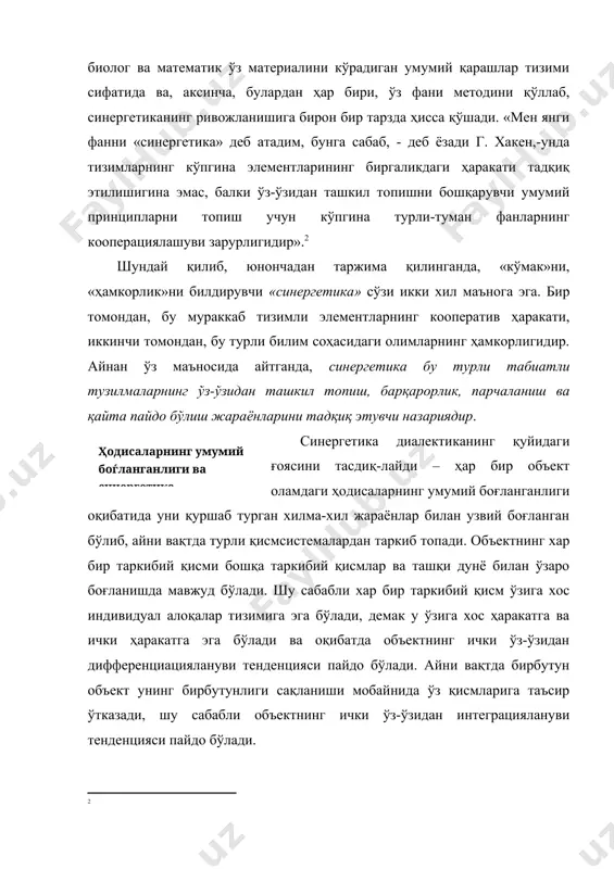 -бирига ўхшаш ва яқин холатидан келиб чиқади. қарама-қарши томонларнинг бир-бирини инкор этиш жараёни бу томонларнинг ҳар бирининг ички бирбутунлигини кучайтиради. қарама-қарши томонларнинг ушбу ўзаро таъсири жараёнида улар қуйидаги поғоналардан ўтиб ривожланади: айнанлик, бирлик, фарқланиш, қарама-қаршилик, зиддият, тўқнашув, антагонизм. сўнгра ривожланиш жараёнида қарама-қарши томонларнинг бири томонидан иккинчисини диалектик инкор этиш поғонаси бошланади. ўз таркибий қисмларининг жипслигига эга бўлган сифат жихатдан янги бўлган бирбутунликга ўтиш жараёни, сакраш содир бўлади. бу янги бирбутунлик таркибида янги ўз-ўзини дифференциациялаш ва ўз-ўзини интеграциялаш жараёни бошланади. ўз-ўзини дифференциациялаш жараёни орқали амалга ошаятган ривожланиш натижасида фақат бири-бири билан ёнма-ён мавжуд бўлган, бири-бири билан боғланмаган нарсалар мажмуаси эмас, балки яҳлит бир тизимга бирлашган, синтезлашган, интеграциялашган хилма-хиллик шаклланади, яъни ривожланиш жараёнида айни вақтда диалектик синтез ҳам содир бўлади. синергетика тараққиёт концепциясини чуқурроқ ифода этишга имкон беради. и.пригожин таъкидла-шича: «ҳам классик, ҳам квант механикада агар қайсидир бир вақтда системанинг ҳолати етарли аниқликда маълум бўлган бўлса, унда келажакни жуда бўлмаганда принципда олдиндан …