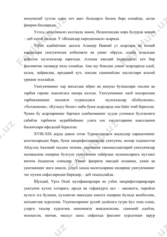 лар. укитувчи ва унинг профессионал сифатлари тугрисидаги муаммолар чет элик олимлар я.а.каменский, джон локк, и.г.песталоцци, а.дистерверг кабиларнинг асарларида уз ифодасини топди. жумладан улуг чех олими, педагог я.а.каменский укитувчининг энг мухим хусусиятлари каторига болани севиши, юксак ахлоки, билимдонлиги, иктидорлилиги, кобилияти кабиларни киритиб, уларнинг мохиятини атрофлича тавсифлаб беради. ушбу масалага сал бошкачарок ёндашган и.г.песталоцци укитувчининг профессионал сифатларига бахо беришдан умуман четлашиб, унинг халк таълими тармогини такомиллаштиришдаги роли, фан асосларини эгаллашдаги ахамияти ва вазифаларига тухталиб утади. а.дистерверг укитувчининг таълимдаги ролига юкори бахо бериб, у уз фаолиятининг билиши, уни севиши, укувчиларни ёктириши деб уктиради. укитувчи болаларнинг индивидуал хусусиятлари, кобилияти, фаолият услуби тугрисида муайян даражада билимга эга булиши кераклигини хам таъкидлаб утади. мутафаккир джон локк укитувчи психологиясининг энг мухим жихатлари орасига муътадиллик, гайрат-шижоатлилик, эхтиёткорлик каби хислатларини киритиб, уларнинг таълимдаги роли юзасидан мулохаза юритади. ¢арб мутафаккирлари гояларининг воситалари сифатида а.и.герцен, л.н.толстой, н.г.чернишевский, к.д.ушинский каби рус мутафаккирлари мазкур муаммоларга уз мулохазаларини билдирганлар. а.и.герцен мулохазаларига кура, укитувчининг асосий …