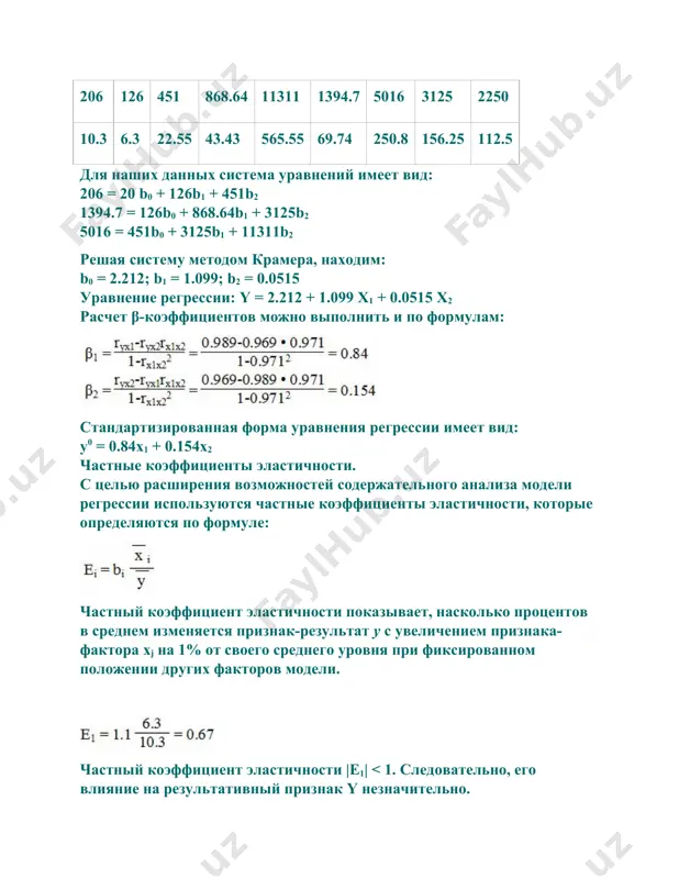 адекватность модели: решение задач задание. найти выборочные числовые характеристики и выборочное уравнение линейной регрессии yx= ax+ b . построить прямую регрессии и изобразить на плоскости точки (x, y) из таблицы. вычислить остаточную дисперсию. проверить адекватность линейной регрессионной модели по коэффициенту детерминации. пример 2. найти уравнение парной линейной регрессии для выборки из 6 наблюдений, если уже вычислены следующие промежуточные результаты: ; ; ; ; используя эти суммы, вычислим коэффициенты: таким образом получили уравнение прямой парной линейной регрессии: .