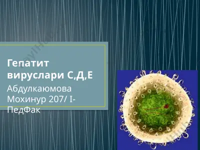 гепатит д (дельта инфекция) — PPTX