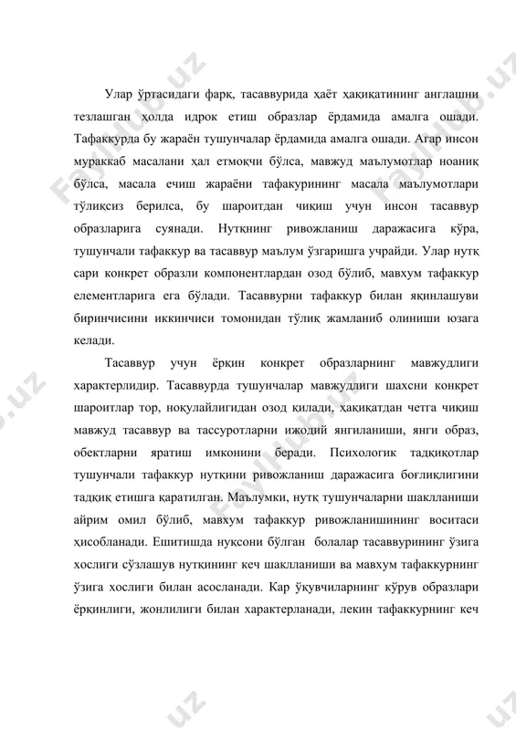 ўқувчилари емас, балки вии ва виии синф ўқувчилари қатнашадилар. “қудуққа туфлама, уни ичиш ўрни келар” мақолини тушунмаганлар. улар бу мақол маъносини бу яхши емас, қудуққа туфлаш мумкин емас, микроблар бўлади деб тушунганларини айтадилар. кар болаларни сўзларни кўчма маъносини тушунишдаги қийинчиликлар тасаввурнинг етарли даражада емаслиги билан характерланади. тасаввурни қуйидаги турларга тасвирлаш лозим: 1. пассив тасаввур; 2. фаол тассавур. у ижодий ва яратувчанлик характерига ега бўлади. пассив тасаввур олдиндан ўйланган ва олдиндан ўйланмаган бўлиши мумкин. яратувчан тасаввур. яратувчан тасаввур ҳақида предмет, ходиса, воқеанинг сўз орқали тавсифлаш асосида унинг кўргазмали образи, тассуроти юзага келади. кар болалар руҳий фаолиятининг бу тури ўзига хос бўлади. яратувчан тасаввурга кўра бола онгида атроф олам кенг, кўп қиррали бўлиб намоён бўлади. кар болалар ақлий дуне қараши шахсий тажриба доирасидан ташқарисига чиқади. лекин сўзлашув нутқи ва мавхум тафаккурининг ривожланишдан орқада қолиши кар болани инсонларнинг ижтимоий тажрибасини тўлиқ егаллашига тўсқинлик қилади. кар болалар билиш фаолиятида яратувчан тасаввур муҳим ўринга ега, …
