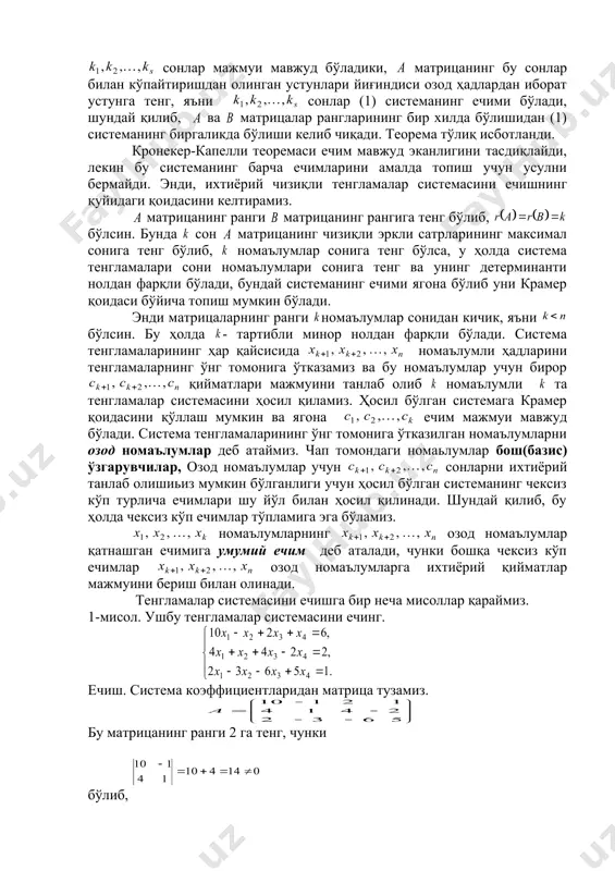 33 2 32 1 31 2 3 23 2 22 1 21 1 3 13 2 12 1 11 b x a x a x a b x a x a x a b x a x a x a 0 11 ¹ a 11 a 31 21 , a a - - ï ï ï î ï ï ï í ì = + = + = + + 3 3 33 1 23 2 3 23 2 22 11 1 3 11 13 2 11 12 1 , , b a a b a a x x x x a b x a a x a a x 21 13 21 23 23 12 21 22 22 , 11 a a a a a a a - = - = a a 0 11 = a 1 x 1 x 2 x ï ï î ï ï í ì …