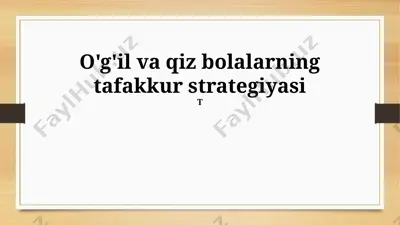 o'g'il va qiz bolalarning tafakkur strategiyasi — PPTX