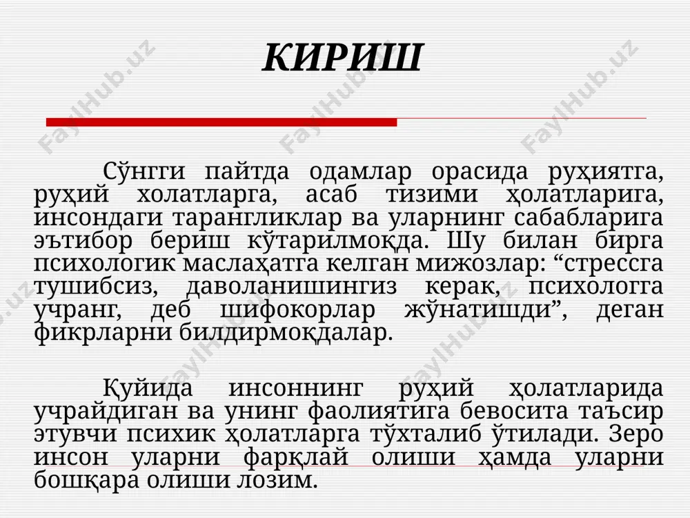 иқиб фақат бир нарсани ўйлайди. ваҳима вас – васа. бунда одам ваҳимага тушади, ҳар хил хаёлларга боради. ўтиб кетган ёмон воқеани эслаб сиқилиши ёки бўлар – бўлмас нарсаларни ўйлаши, ҳали содир этилмаган, айтиб бўлмайдиган ёмон фикрларга бориб ваҳимага тушиш. бу нарсалар ички ҳолатни ўзгартириб, хотиржамликни йўқотади. бунда одамнинг фаоллиги йўқолиб ўзини қўлга ололмайди. бундай нарсаларни оғриқ билан тенглаштириш мумкин. ваҳимани келтириб чиқарган нарса керакли ахборотнинг етишмаслигидан, дунёқарашнинг торлигидан ёки келган тўғри маслаҳатни ана шу ваҳимани келтириб чиқарган сабабга қарама-қаршилиги ва уни баттар ошириши ваҳимани авжга чиқаради. монотония стресснинг қарама – қарши ҳолатидир. масалан, бу ҳолат кўпроқ ишда, шахсий ҳаётда кузатилади. ҳар куни бир хил ишни қайта – қайта бажариш натижасида одам монотония ҳолатига тушиб қолади. ва бу ҳолат инсонда зерикиш, лоқайдлик, ҳаётга нисбатан қизиқишни камайтиради, ташқи қиёфасида ғамгинлик, нимадандир норозилик аломатлари кузатилади. бунинг натижасида шахсда ирода, фикрлаш қобилияти сустлашади, мақсадга етиш учун харакат камаяди. шахсда миянинг тормозланиш натижасида теварак – …