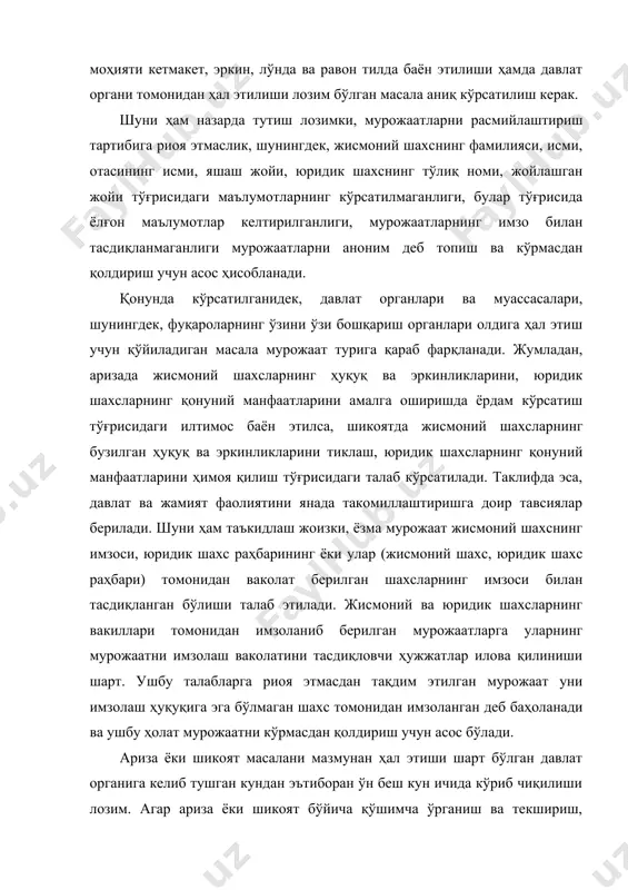 қиш муддати узайтирилганлиги ва унинг сабаблари ҳақида мурожаат этувчига ёзма ёки электрон шаклда хабар қилинади. таклиф эса, давлат органига ва муассасасига, фуқароларнинг ўзини ўзи бошқариш органига келиб тушган кундан бошлаб бир ойгача муддатда кўриб чиқилади ва натижалари ҳақида таклиф берган жисмоний ёки юридик шахсга ўн кунлик муддат ичида фақат ёзма шаклда хабар қилинади. қўшимча ўрганишни талаб этадиган таклифни кўриб чиқиш муддати юқорида кўрсатилган тартибда ва муддатгача узайтирилиши мумкин. таклифни кўриб чиқиш муддати узайтирилганлиги ва унинг сабаби ҳақида ҳам шундай тартибда мурожаат этувчига хабар қилинади. қонунда давлат органлари ва муассасалари, фуқароларнинг ўзини ўзи бошқариш органлари зиммасига ҳам бир қатор мажбуриятлар юклатилган. жумладан, қонун талабларига риоя этган ҳолда тақдим этилган мурожаатлар давлат органлари ва муассасалари, фуқароларнинг ўзини ўзи бошқариш органлари томонидан кўриб чиқиш учун қабул қилиниши ва белгиланган тартиб ҳамда муддатларда кўриб чиқилиши шарт (қонуннинг 20-моддасига мувофиқ, аноним мурожаатлар, жисмоний ва юридик шахслар вакилларининг ваколатини тасдиқловчи ҳужжатлар мавжуд бўлмаган мурожаатлар ва қонунда …