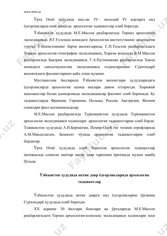 г қалъа қисмида қазиш ишларини олиб бориб, мил.авв. iii асрга оид ашёларни олишга муваффақ бўлдилар. шу билан бирга, кушон даврига оид айритомда қазиш ишларини олиб борди, натижада ноёб ашёлар, яъни «арфа чалаётган аёл» ҳайкали топилган. 1937–1940 йилларда с.п.толстов раҳбарлигидаги хоразм археология- этнография экспедицияси амударёнинг қуриб қолган ўзани ақчадарё ҳавзасидаги тарихий обидаларни рўйхатга олди, археологик харитага жойлаштирди, жонбос қалъа, тупроқ қалъа ёдгорликларида қазиш ишларини олиб борди. экспедиция аъзолари 1946 йилдан 1991 йилгача бўлган тарихий даврда қўйқирилган қалъа, кўзалиқир, аёзқалъа 1, 2, 3, қалалиқир, қуйисой-2 ёдгорликларида кенг миқёсда қазиш ишларини олиб борди. қўйқирилган қалъа ўзининг режалаштирилиши, меъморий иншооти билан диққатга сазовор. с.п.толстов раҳбарлигидаги хоразм археология-этнография экспедицияси ходимлари кенг миқёсда тарихий обидаларни рўйхатга олишни олиб борди, натижада 400га яқин обидалар топилиб, улар антик ва ўрта асрларга оиддир. 1967 йилдан бошлаб ўзбекистон фанлар академияси қорақалпоғистон филиалининг археологик гуруҳи қорақалпоғистон ва хоразм вилояти ҳудудида археологик қидирув ва қазиш ишларини олиб борди. е.бижанов устюртдаги қадимги тош …