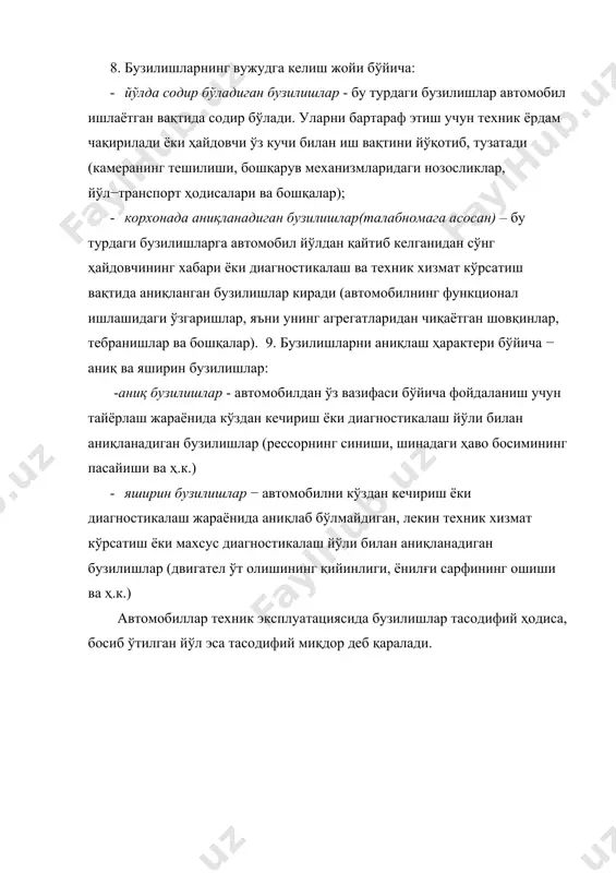 автотранспорт воситалари бузилишларининг таснифи - Page 5