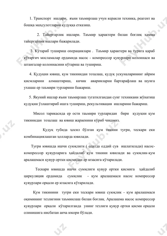 шқа предметнинг жойлашган шароитига қараб уни тутиб олиш ва юқорига кўтариш мумкин. қудуқни таъмирлашда қуйидаги тутқич асбоблар ишлатилади: овершот, клокол, қувур тутқич, метчик, илгаклар, кармоклар, штопорлар, ершлар ва хаказо. насос-компрессор қувурларини тутиб олиш учун чап ва ўнг кертикли қувур туткичлар ишлатилади. насос - компрессор қувурининг муфтасини тутиш учун овершот қўлланилади. бу қувурларнинг ташқи қисмидан тутиш учун колоколдан фойдаланилади. ишлатиб бўлинган эксплуатацион қудуқни бартарафлаш (ликвидация қилиш) ҳам капитал таъмир турига киради. бунда қудуқдаги мустаҳкамловчи қувур кесиб олиниб юқорига кўтарилади, унинг танаси цементланади ва ичи лойли эритма билан тўлдирилади. адабиётлар: 1. п.н. лаврушко “подземный ремонт скважин”, м.,недра, 1968г. 2. справочная книга по текущему и капитальному ремонту нефтяных и газовых скважин (а.д. амиров, к.а. карапетов, ф.д. лемберанский и др). -м., недра, 1979 г. с-309. 3. справочник по капитальному ремонт нефтяных и газовых скважин н.с.... горохов) м., недра, 1973г.