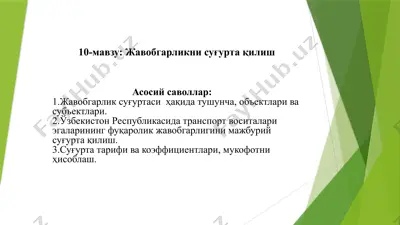 жавобгарликни суғурта қилиш — PPTX