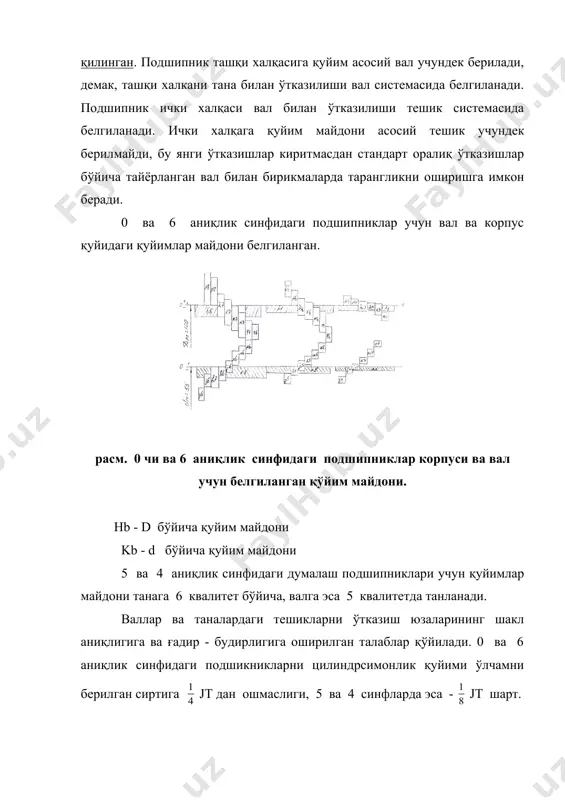 смиссия вали подшипниги ички халқасини юкланишлари. айланма юкланишда халқа думалаш йўлакчасини чегараланган бўлагида радиал кучни қабул қилади (автомобилк ғилдираги подшипнигини ички халқаси ёки трансмиссия вали подшипнигини ташқи халқаси). тебранувчан юкланишда айланмайдиган халқа тенг таъсир этувчи икки радиал кучни (йўналиши бўйича доимий юкланиш кам айланувчан радиал юкланиш билан келишишади). тенг каъсир эрувчи куч тулик айланмайди, балки айланмайдиган халқани маълум бўлагида тебранади. айланма юкланган халқага ўтказиш радиал кучни pr жадаллиги бўйича танланади: pr қ бу ерда : r - радиал кучни йўналиши бўйича доимий, b - подшипник эни, м; r - подшипник халқаси қиррасини думалоқланиш радиуси; к1 - динамик коэффигиент; к1 1,0 юкланиш 150 % гача, ўртача урилиш ва тебранишларда; к1 қ 1,8 юкланиш 300 % гача, кучли урилиш ва тебранишларда; к2 1 ... 0 - ўртаси бўш валларда ва юпқа деворли таналарда тарангликни бўшашиши даражасини ҳисобга олувчи коэффициет; к3 1 ... 2 - ўқда куч мавжудлигида думалаш танасини қаторлари орасида кучни …