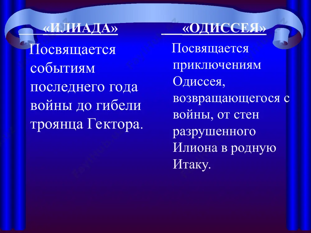 илиада» и одиссея - Page 3