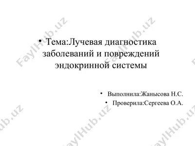 luchevaya diagnostika zabolevaniy i povrejdeniy endokrinnoy sistemi — PPT
