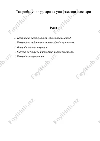 тажриба, уни турлари ва уни утказиш асослари — DOC