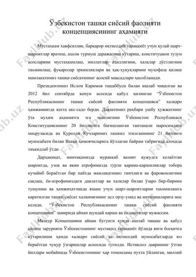 узбекистон ташки сиёсий фаолияти концепциясининг ахамияти — DOC