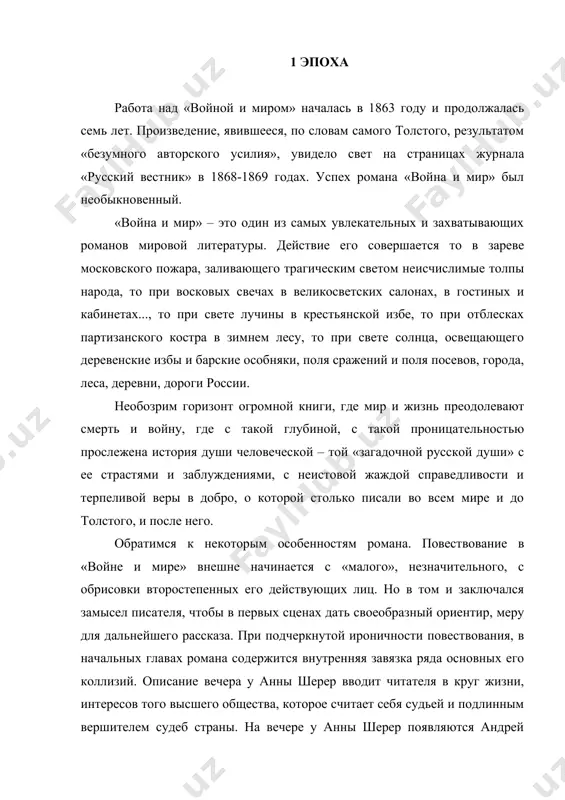 люди иного восприятия жизни, чем лощеные завсегдатаи аристократических салонов. в начальных главах романа ясно выступает и тема наполеона, столь существенная для всей творческой концепции «войны и мира». о наполеоне ведут разговор герои романа. в обсуждении темы участвуют андрей болконский и пьер безухов. спор о наполеоне проходит сквозной нитью через весь роман. «изображение толстым в романе «война и мир» событий, характеризующих наполеона, его завоевательную политику, раскрытие облика людей индивидуалистического склада и означали обращение писателя к тем явлениям жизни, которые по-своему очень убедительно свидетельствовали о рождении нового порядка, новой «морали и философии». в россии развитие буржуазных форм жизни, буржуазной цивилизации в первой половине века протекало замедленно и лишь в середине столетия привело к достаточно ощутимым результатам, в то время как на западе уже в конце xviii и начале xix века буржуазный порядок одержал свою решительную победу. это как раз и определяло внутренние соприкосновения, взаимовлияния, с одной стороны, и столкновения между капитализированным западом …