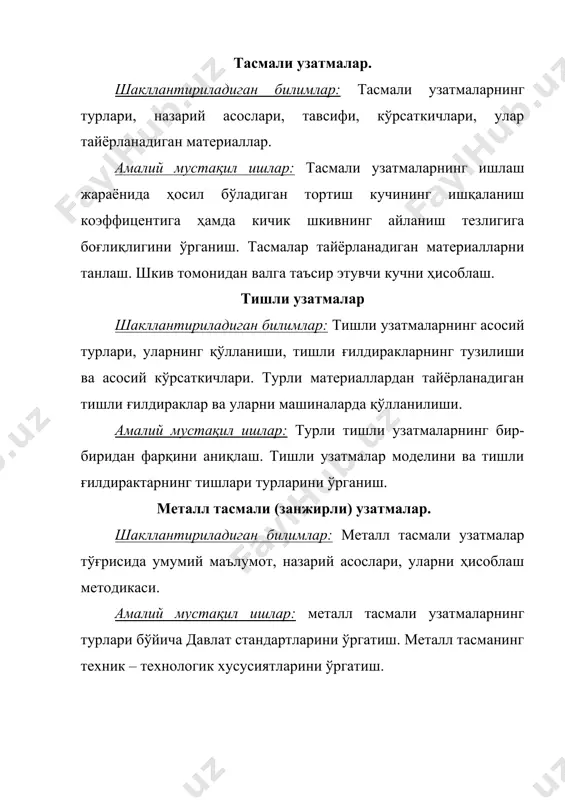 машина деталлари» маърузалар матни. намду. 2000 йил. 5. ш.ё.ўринбоев. «ўқувчиларга машинашунослик элемент-ларини ўқитишда уларни фикрлаш қобилиятларини шакллан-тириш» методик тавсия. наманган. 1995 йил. 6. www.ziyonet.uz