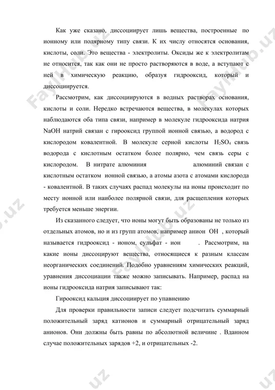 в качестве катионов ионы металла, а в качестве анионов ионы кислотного остатка.