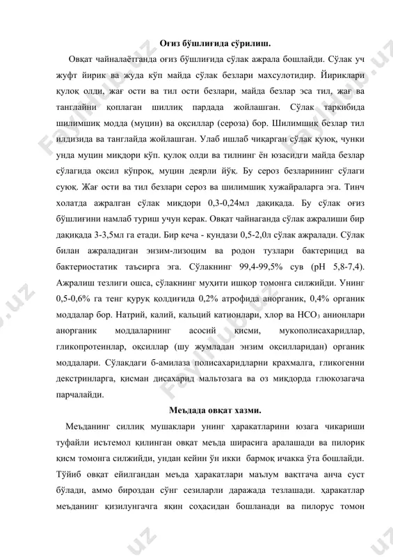 силлиқ мушаклари унинг ҳаракатларини юзага чикариши туфайли исътемол қилинган овқат меъда ширасига аралашади ва пилорик қисм томонга силжийди, ундан кейин ўн икки бармоқ ичакка ўта бошлайди. тўйиб овқат ейилгандан меъда ҳаракатлари маълум вақтгача анча суст бўлади, аммо бироздан сўнг сезиларли даражада тезлашади. ҳаракатлар меъданинг қизилунгачга яқин соҳасидан бошланади ва пилорус томон тарқалади. мушакларнинг қўзғалиши ва қисқариши кардиал сохада жойлашган меъда ҳаракатларининг ритм етакчиси фаолиятига боғлиқ. меъда ҳаракатларини боллонографик усулда аниқланади. меъда ҳаракатларини эгри чизиғида уч турдаги қисқариш тўлқинлари фарқланади. биринчи турдаги оддий тўлқинлар жуда кичик амплитудага эга ва 5-20 с давом этади. иккинчи турдаги тўлқинларининг амплитудаси каттароқ бўлиб, улар ҳосил қилган босим 10-20мм с.у.га кўтарилади. бу тўлқинлар 12-60 с давом этади. бу икки турдаги тўлқинлар меъда мушакларининг босқичли ҳаракатларни ифодалайди. меъдада, булардан ташқари тоник қисқаришлар ҳам бўлади. тоник қисқаришлар меъданинг пилорик қисмида кузатилади. бу қисқаришлар меъда тонусининг кўтарилиб, пасайишини ифодалайдиган тўлқинлар бўлиб, анча юқори амплитуда ва частотага эга. шу сабабли …