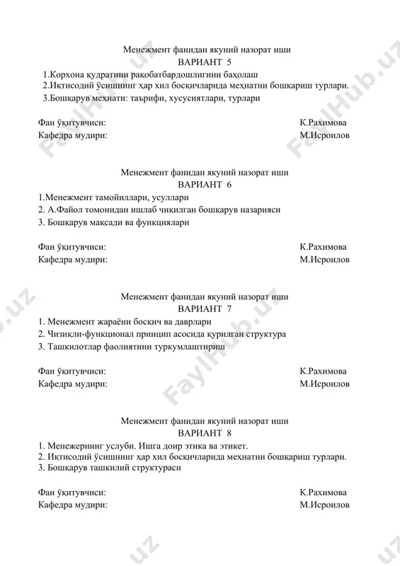 к.раxимова кафедра мудири: m.исроилов менежмент фанидан якуний назорат иши вариант 9 1. менежер: тушунчаси, шахсий ва ишга доир сифатлари, вазифалари. 2. ташкилий тузилмаларнинг турлари. 3. менежмент жараёни мазмуни уни функциялари фан ӯқитувчиси: к.раxимова кафедра мудири: m.исроилов менежмент фанидан якуний назорат иши вариант 10 1. корхона қудратини бошқариш технологиясининг босқичлари 2. кичик корхоналар. шерикчилик ва жамоа кичик корхоналари 3. меҳнатни инновацион бошқариш фан ӯқитувчиси: к.раxимова кафедра мудири: m.исроилов менежмент фанидан якуний назорат иши вариант 11 1. стратегик режани амалга оширишни бошқариш ва уни бажарилишини назорат қилиш. 2. ташқи муҳитни баҳолаш ва таҳлил қилиш. 3. маҳсулотли (дивизионал) структура фан ӯқитувчиси: к.раxимова кафедра мудири: m.исроилов менежмент фанидан якуний назорат иши вариант 12 1. менежер фаолиятини режалаштириш ва ташкил қилишнинг қуроллари. 2. ташкилот ички кучли ва кучсиз томонларини баҳолаш 3. бошқарув меҳнати: таърифи, хусусиятлари, турлари. ахборот билан ишлаш. фан ӯқитувчиси: к.раxимова кафедра мудири: m.исроилов менежмент фанидан якуний назорат иши вариант 13 1. менежернинг услуби. …