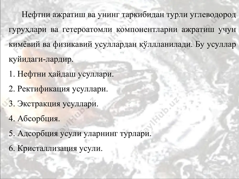 ган, қайна ш ҳароратида парчаланадиган модд алар тозаланади ёки ажратилади. нефтни ҳайдаш. табиий нефт таркибида ҳамма вақт сув, минерал тузлар ва турли ҳил механик арал ашмалар бўлади. шунинг учун нефтни ҳайдашдан олдин сув, туз ва бошқа аралашмалардан тозалаш мақсадга мувофиқ бўлади. лабораторияда нефтни ҳайдаш йўли билан бирин -кетин фракцияларга ажратиб, нефт маҳсулотлари олинади. бу усулни саноатда тадбиқ этиб бўлмайди . бу усул жуда унумсиз, кўп маблағ сарфланади ва углеводородларни молекуляр массасига мос ҳолда фракцияларга аниқ ажратиб беролмайди. ректификация усули: ҳайдаш ажралиб чиққан буғ конденсация жараёнига учрайди, ҳосил бўлган конденсат дистилят ёки ректификат деб аталади. ректификацияли ҳайдаш, атмосфера босимида ёки вакуум остида олиб борилади. ҳаттоки, хих асрнинг охирларида ректификация усули билан нефт фракцияларга ажратилиб идентификация қилинган эди.булар жумласига: пентан, изопентан, 2 –метилпентан, 2 ва 3 –метилгексан, 2,3– диметилбутан ва қатор паст ҳароратда кайновчи углеводородлар киради. кўп компонентли аралашман и ректификация қилишда мисол учун бензинни хайдаш жараёнида ҳароратнинг ихтиёрий интервалида (5,6 ёки …