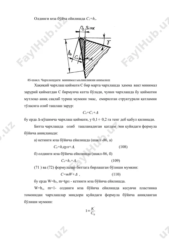 ейилишдан ортиқ бўлган ейилишгача олиб беради, чархлаш миқдори ва кескични чидамлилиги эса кескич тушиб кетади. аниқ ифодаланган критик ейилишни йўқлигида w0 ейилишни аниқлаш бирмунча муракаброқдир. ушбу хол учун формулани келтириб чиқарамиз. соддалаштириш мақсадида (74) формула ўрнига т учун тақрибий формулани қабул қиламиз: бу ерда (73) даги с қийматни қўйиб ва w=cwx бўлишини кўзда тутган ҳолда куйидаги формулани ҳосил қиламиз: чидамлилик т0 ф`()=0 бўлганда максимумга эришади. биринчи ҳосилали топган ҳолда ва уни нолга тенглаб қуйидаги формулани ҳосил қиламиз: (112) бироқ, бу формула бўйича хисоблаш х даражасининг қийматини билиш керак бу масалани ечишни мураккаблаштиради w0 қийматини графоаналитик усул билан жуда содда аниқлаш мукин. м-номаoлум қийматга w0 мувофиқ бўлувчи эгри ейилишдаги нуқта бўлсин (шакл-87). эгрида етувчи ҳар қандай м нуқтада эгри ейилишга уринма тенгламани езамиз: бу ерда w - уринмани ордината ўқида кесиб ташловчи бўлак. чунки ва w=-w(x-1) (113) m нуқта учун w ни қийматини (76) формула (75) формуладаги w ни қўйиб топамиз: …
